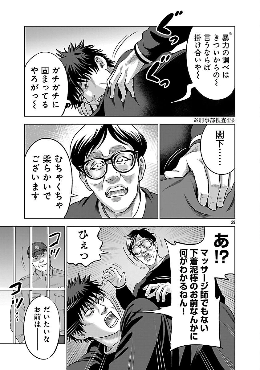 ムショぼけ～懲役たちのレクイエム～ 第24話 - 31