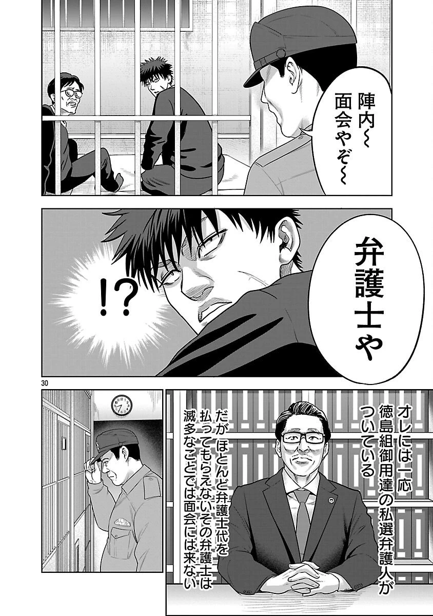 ムショぼけ～懲役たちのレクイエム～ 第24話 - 32