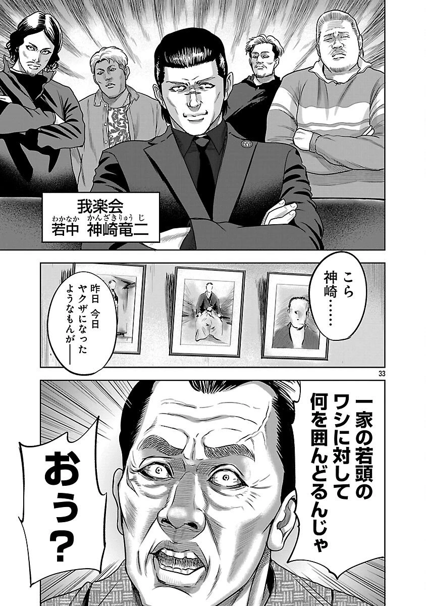 ムショぼけ～懲役たちのレクイエム～ 第24話 - 35