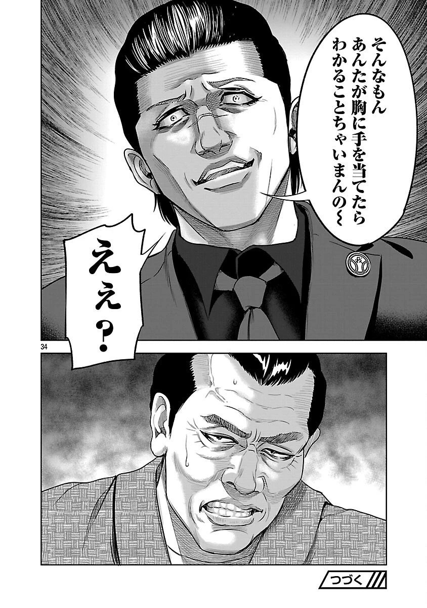 ムショぼけ～懲役たちのレクイエム～ 第24話 - 36