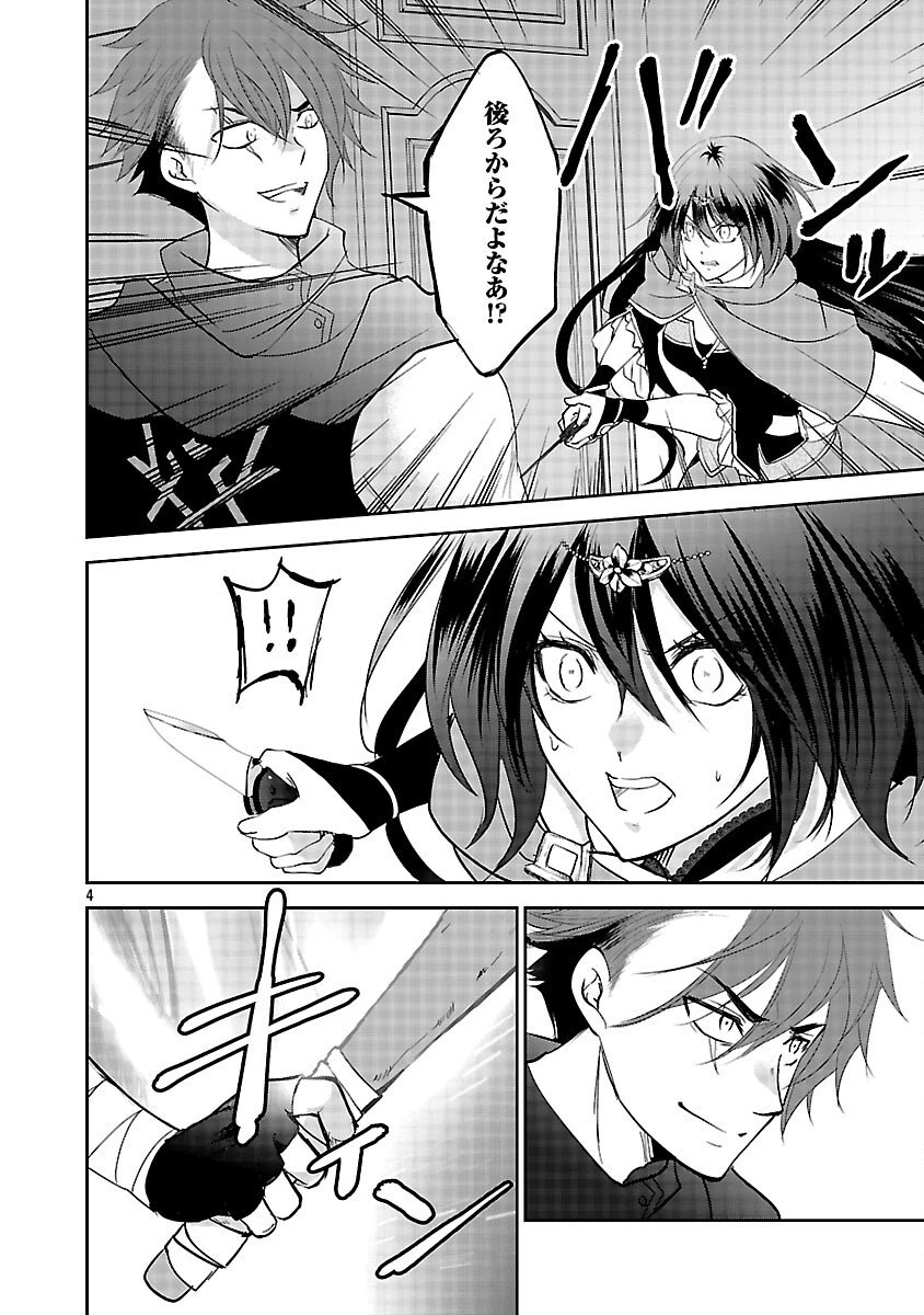 憧れの聖女になりましたが、全てを奪われたので復讐します。 第15話 - 6