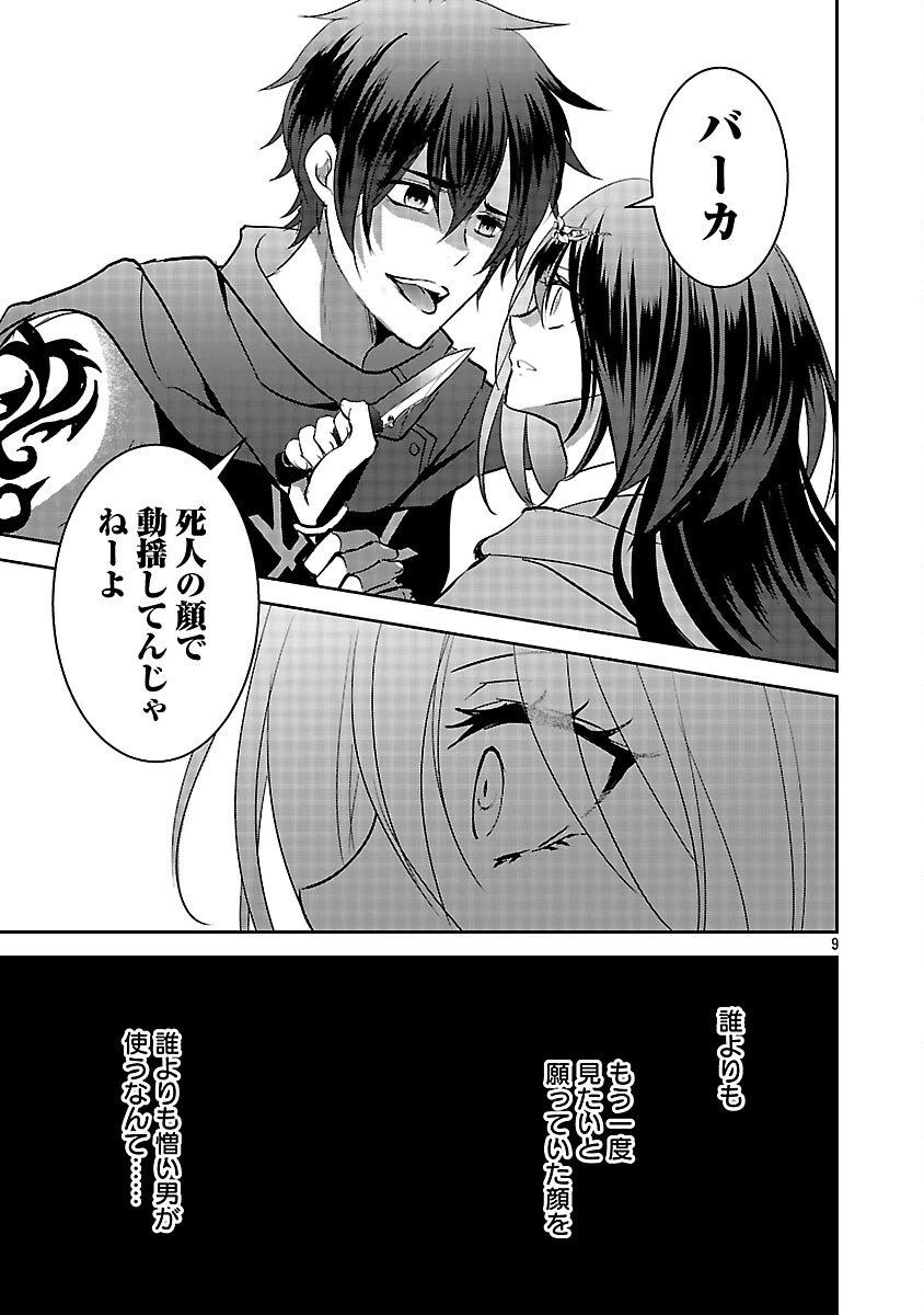 憧れの聖女になりましたが、全てを奪われたので復讐します。 第15話 - 11