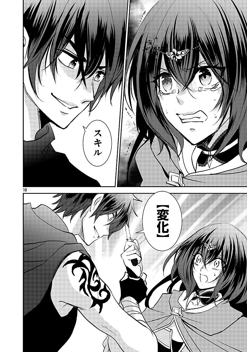 憧れの聖女になりましたが、全てを奪われたので復讐します。 第15話 - 12