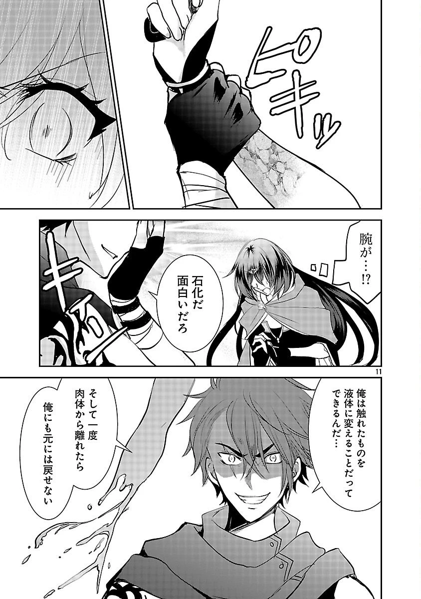 憧れの聖女になりましたが、全てを奪われたので復讐します。 第15話 - 13