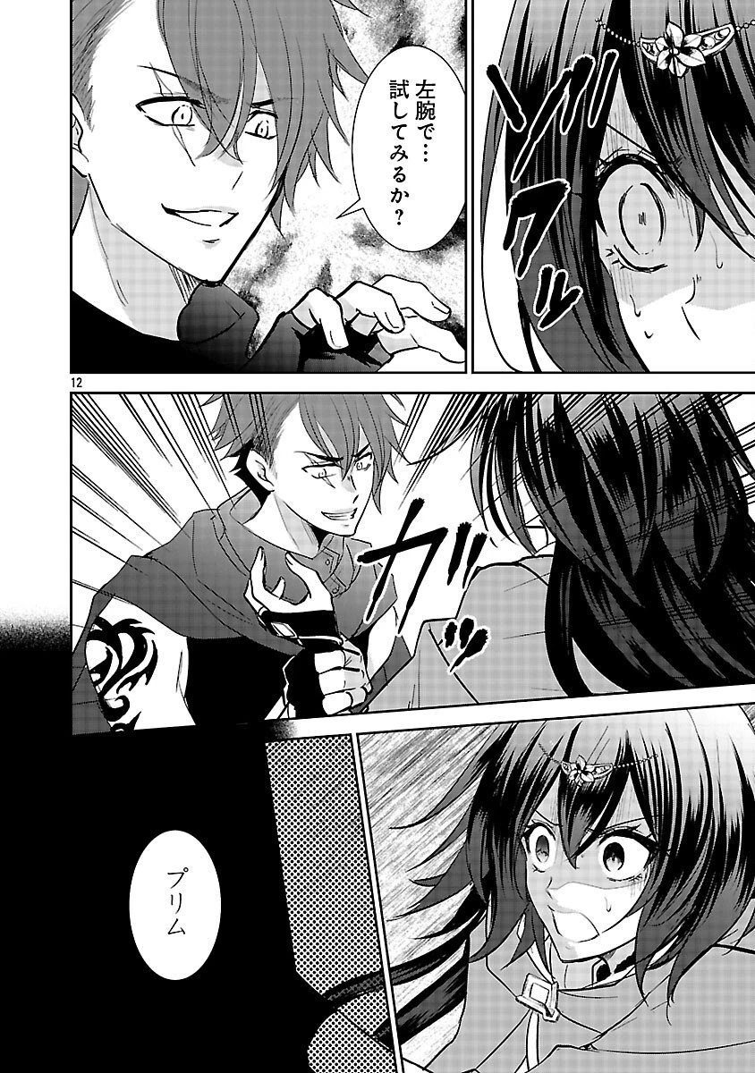 憧れの聖女になりましたが、全てを奪われたので復讐します。 第15話 - 14