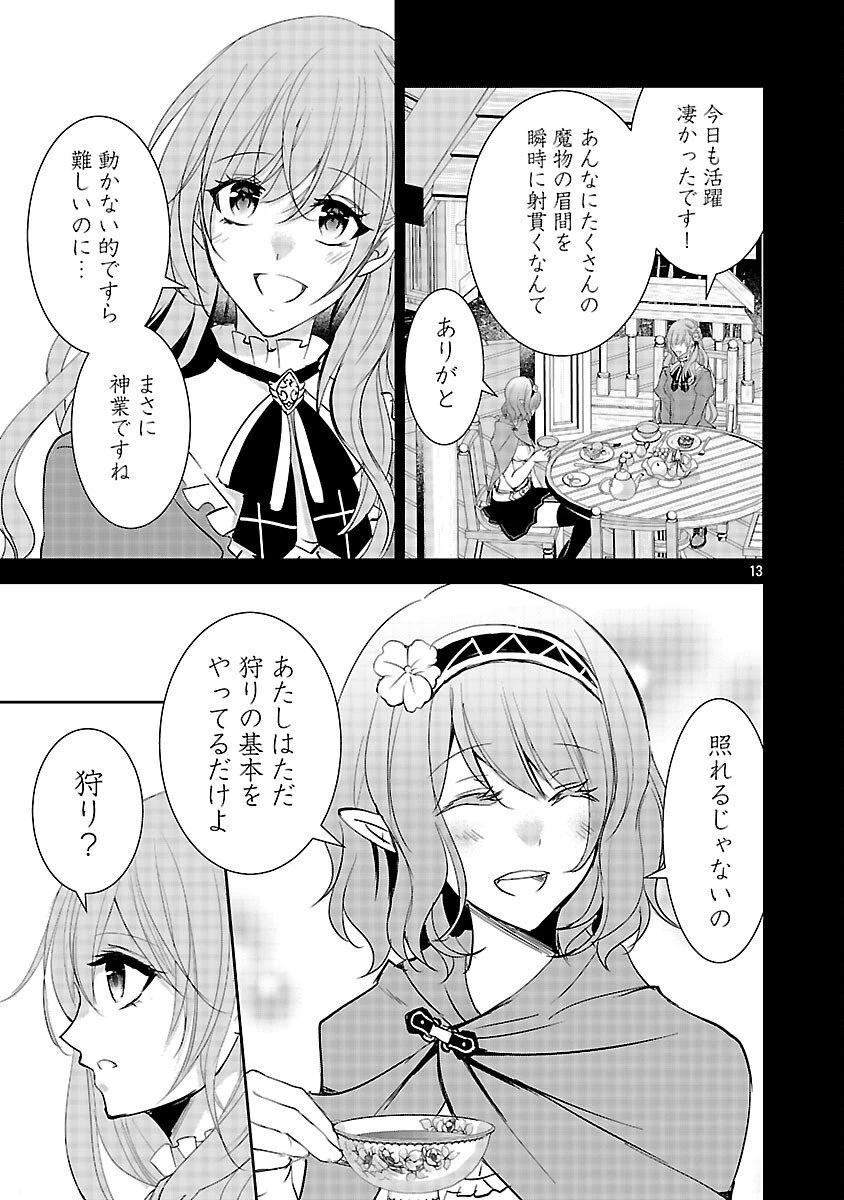 憧れの聖女になりましたが、全てを奪われたので復讐します。 第15話 - 15