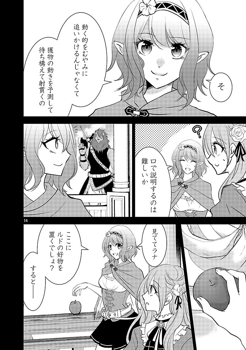 憧れの聖女になりましたが、全てを奪われたので復讐します。 第15話 - 16