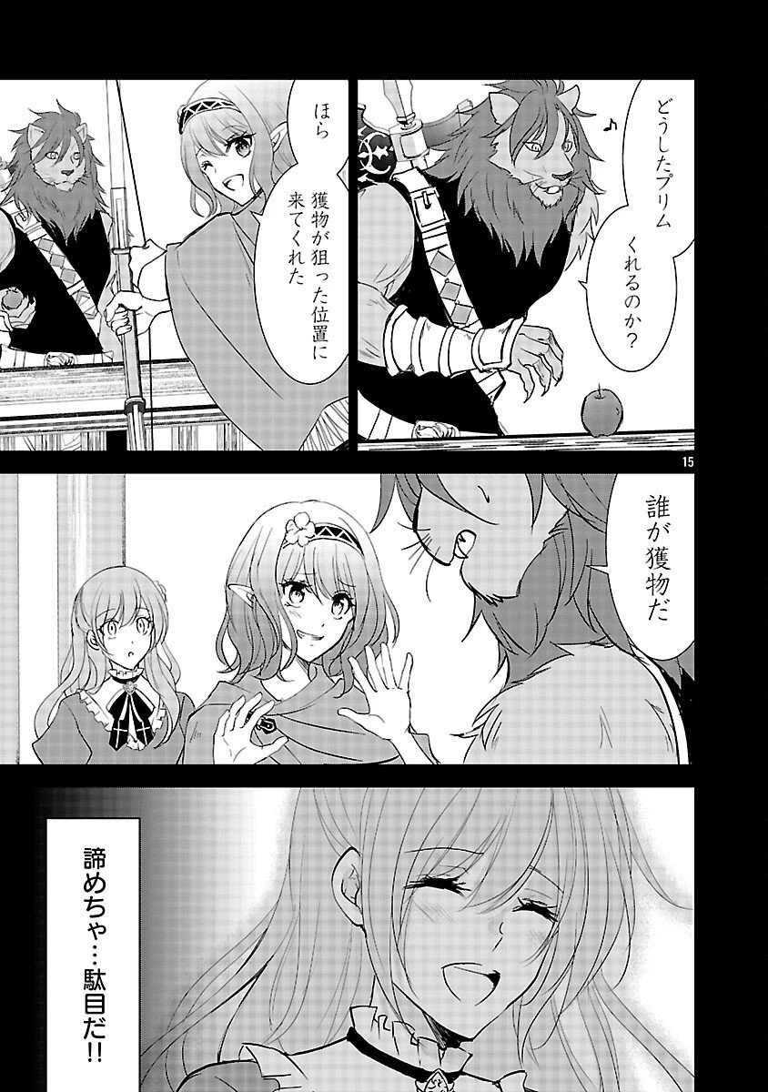 憧れの聖女になりましたが、全てを奪われたので復讐します。 第15話 - 17