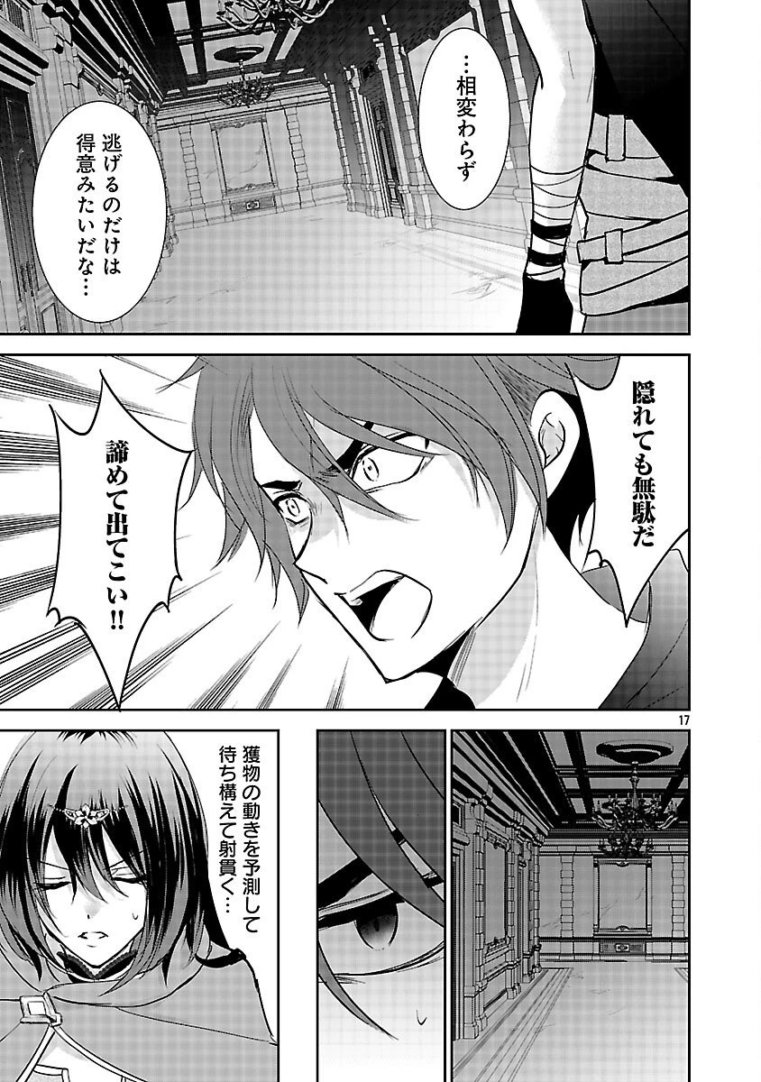 憧れの聖女になりましたが、全てを奪われたので復讐します。 第15話 - 19