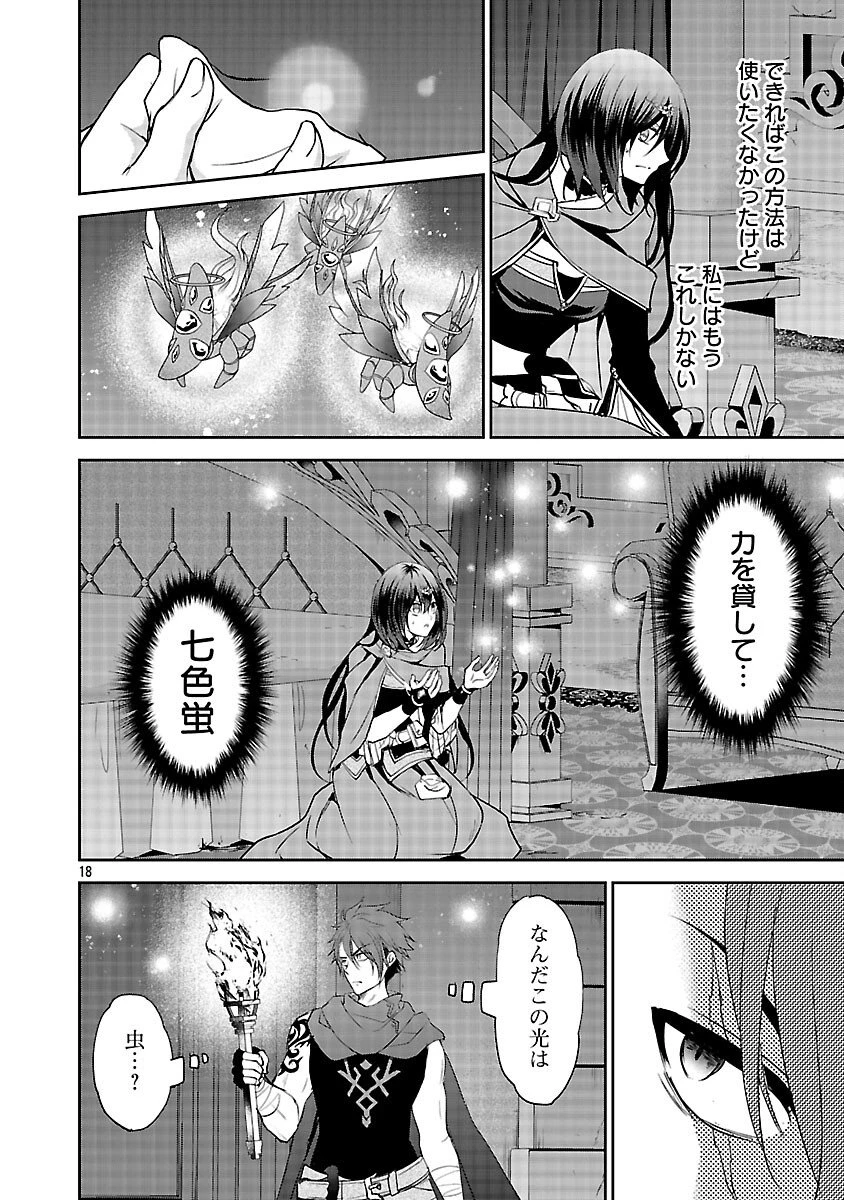 憧れの聖女になりましたが、全てを奪われたので復讐します。 第15話 - 20