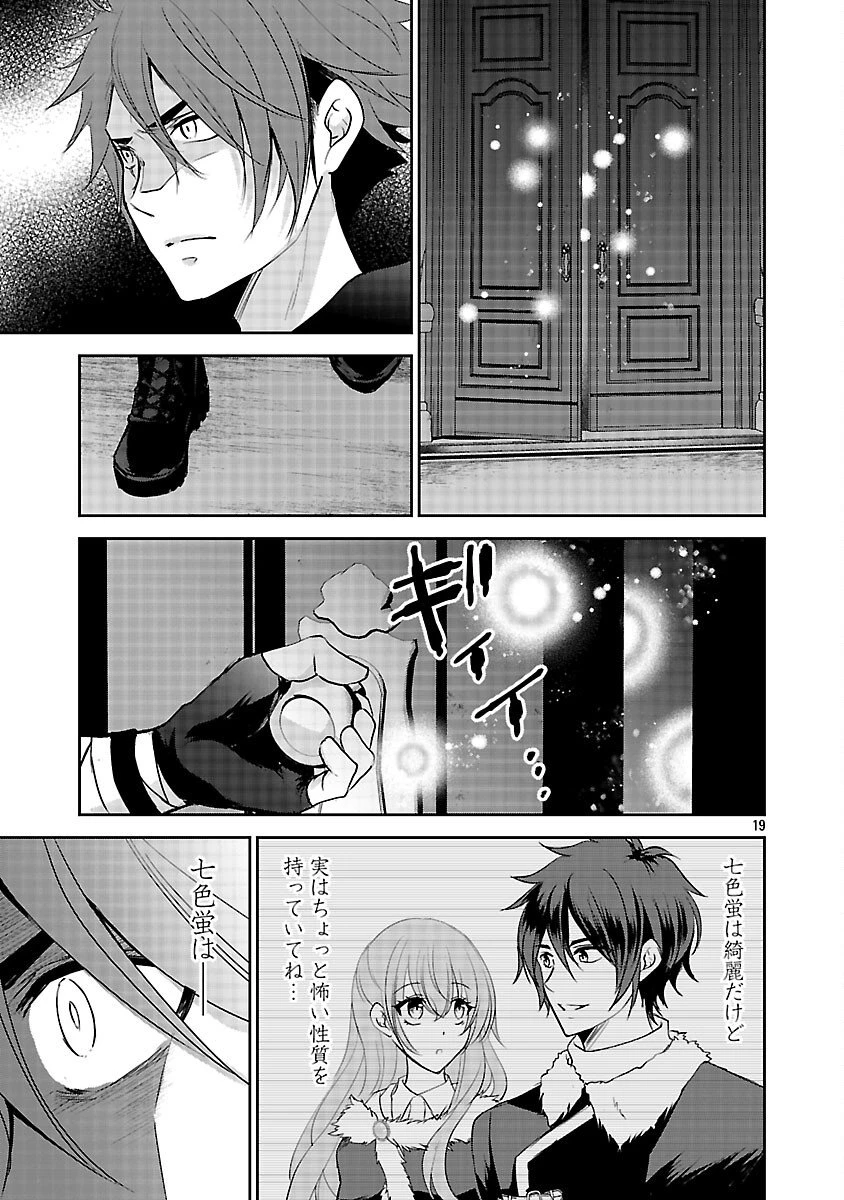 憧れの聖女になりましたが、全てを奪われたので復讐します。 第15話 - 21