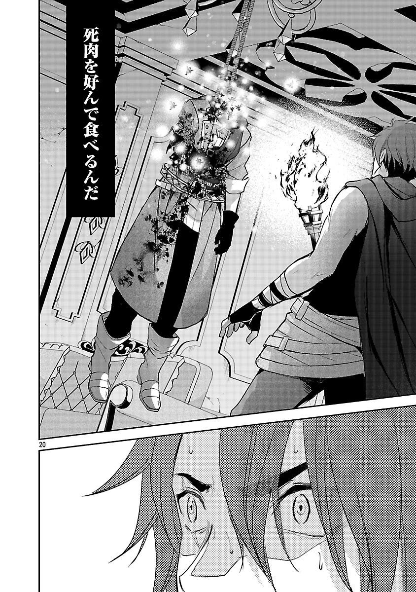 憧れの聖女になりましたが、全てを奪われたので復讐します。 第15話 - 22