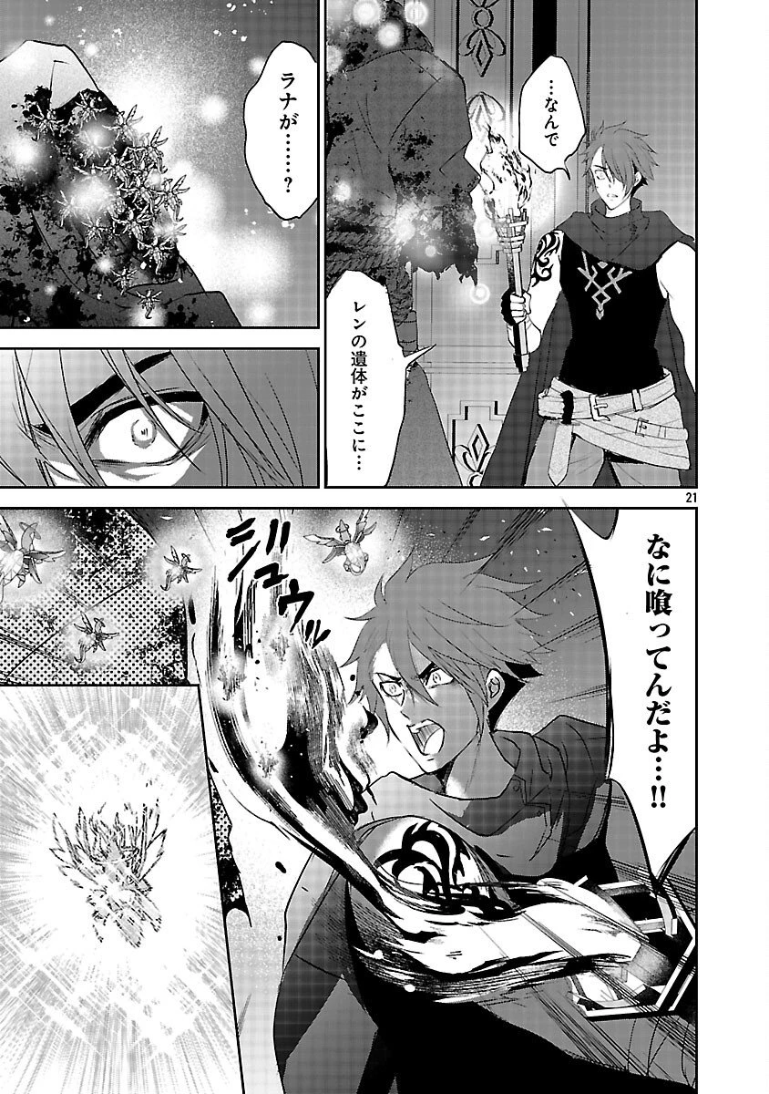 憧れの聖女になりましたが、全てを奪われたので復讐します。 第15話 - 23