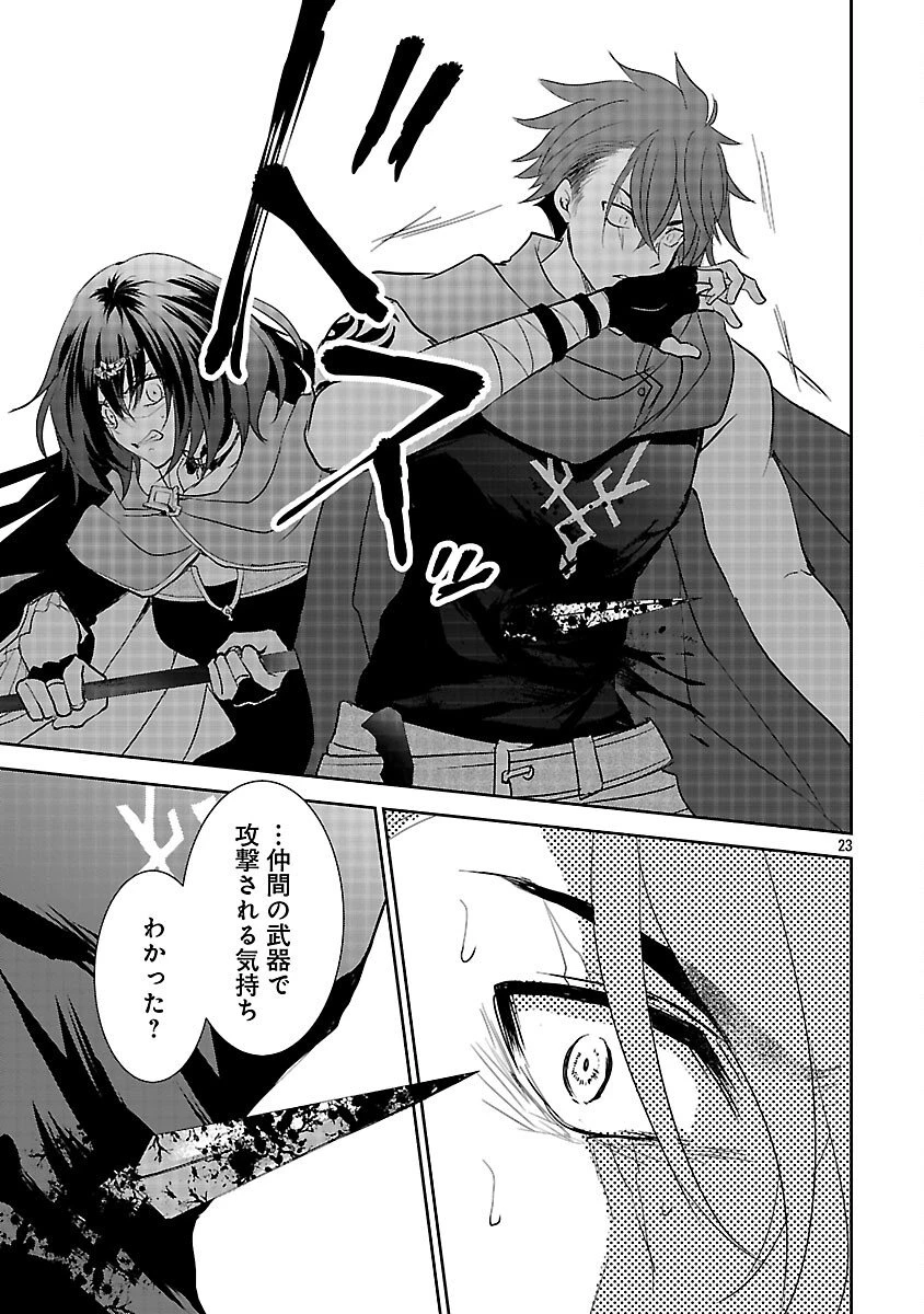 憧れの聖女になりましたが、全てを奪われたので復讐します。 第15話 - 25