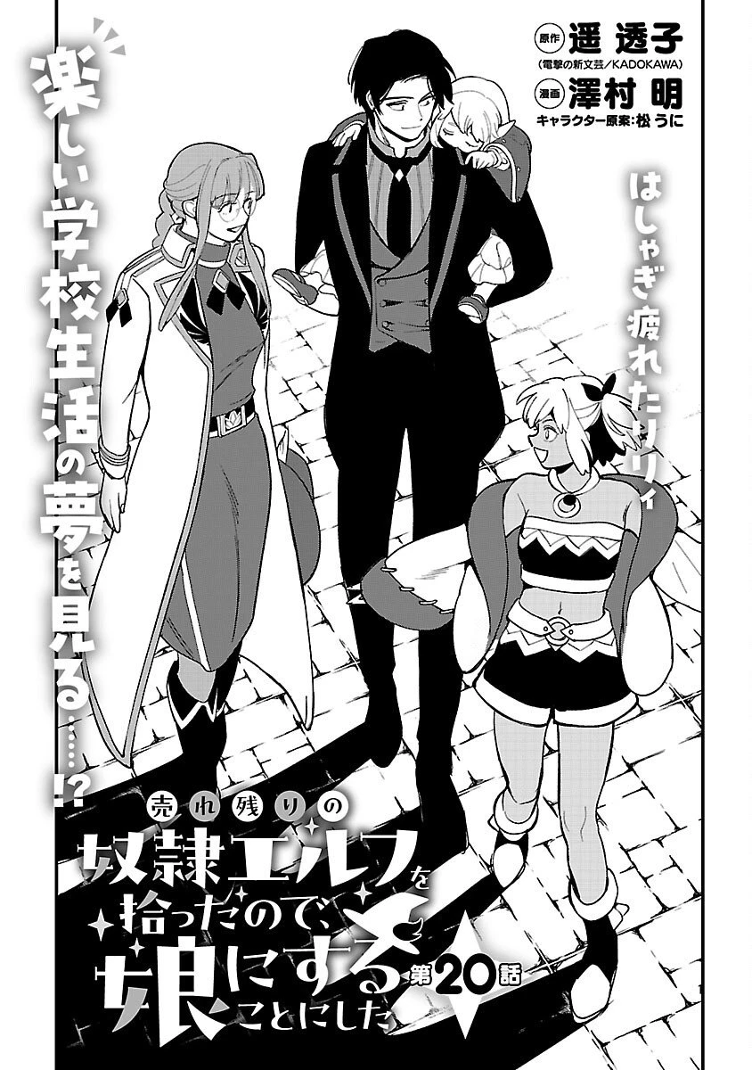 売れ残りの奴隷エルフを拾ったので、娘にすることにした 第20話 - 3