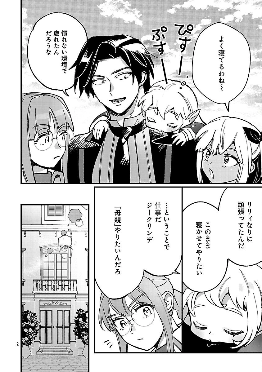 売れ残りの奴隷エルフを拾ったので、娘にすることにした 第20話 - 4