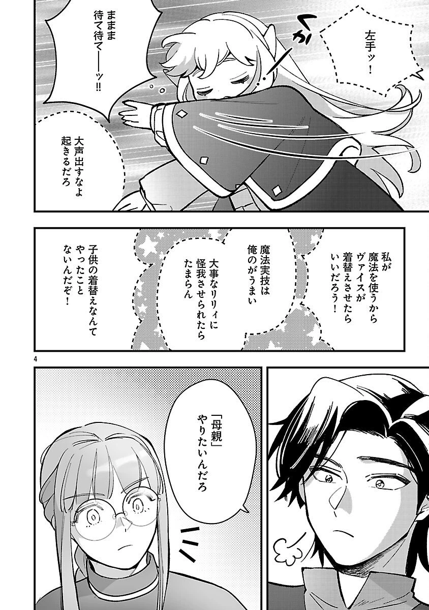 売れ残りの奴隷エルフを拾ったので、娘にすることにした 第20話 - 6