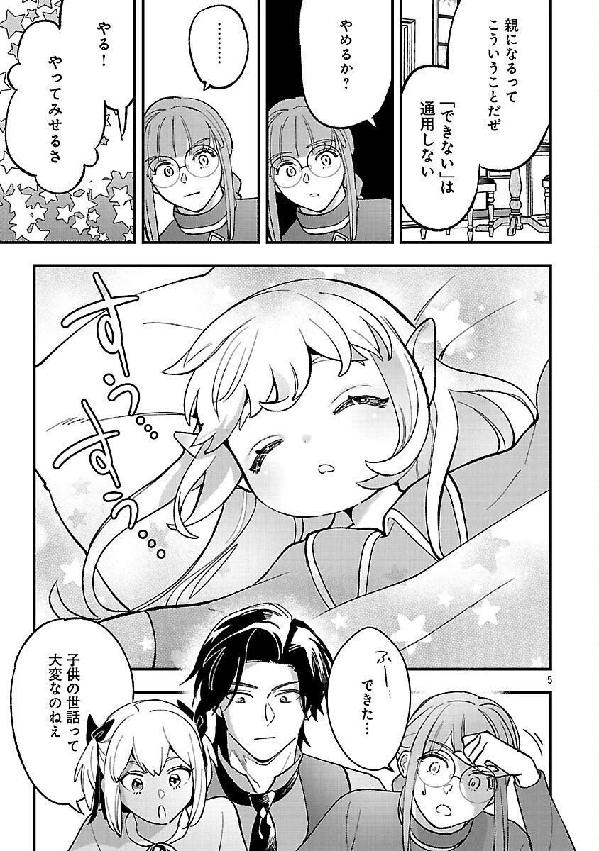 売れ残りの奴隷エルフを拾ったので、娘にすることにした 第20話 - 7