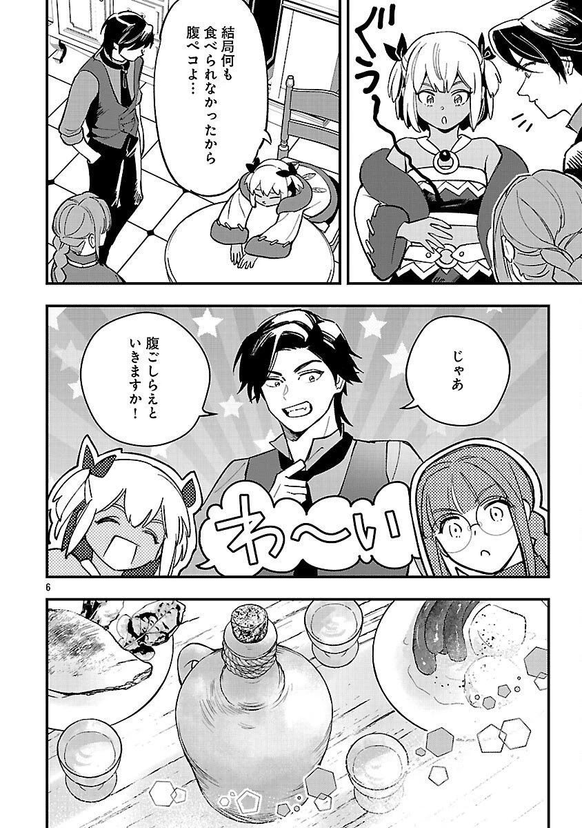 売れ残りの奴隷エルフを拾ったので、娘にすることにした 第20話 - 8