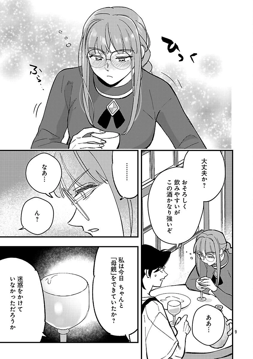 売れ残りの奴隷エルフを拾ったので、娘にすることにした 第20話 - 11