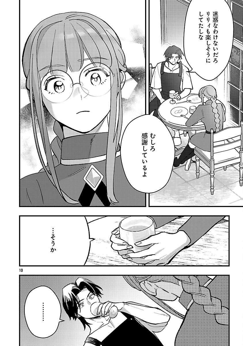 売れ残りの奴隷エルフを拾ったので、娘にすることにした 第20話 - 12