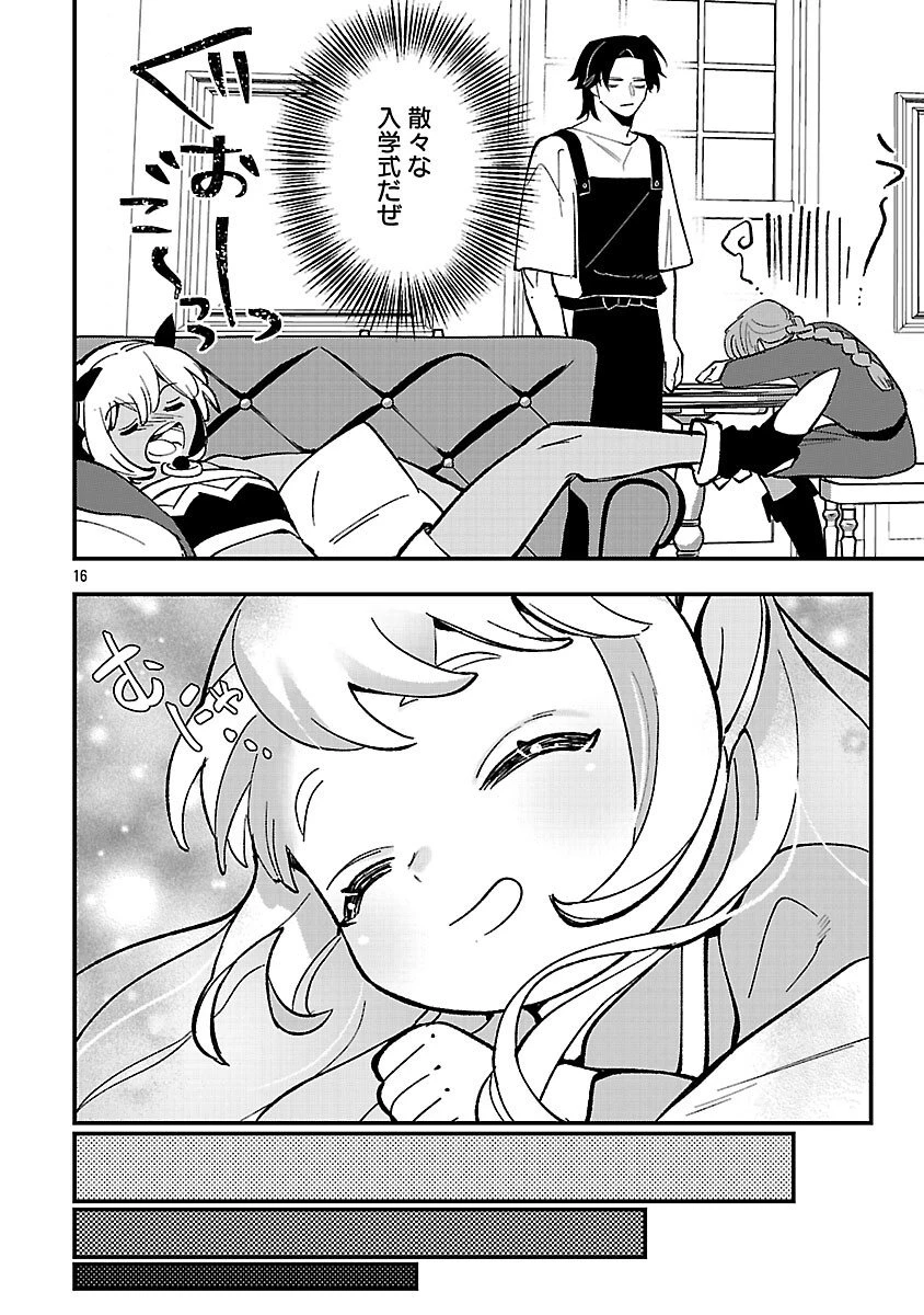 売れ残りの奴隷エルフを拾ったので、娘にすることにした 第20話 - 18