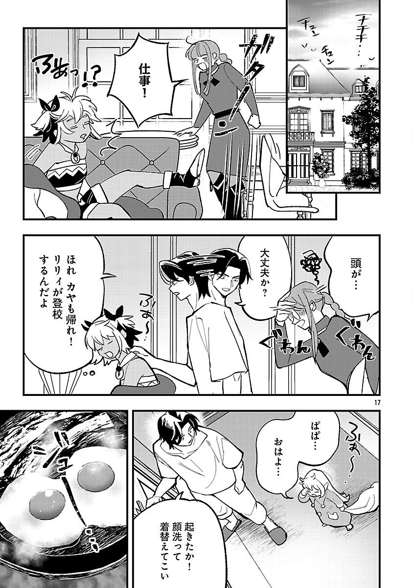 売れ残りの奴隷エルフを拾ったので、娘にすることにした 第20話 - 19