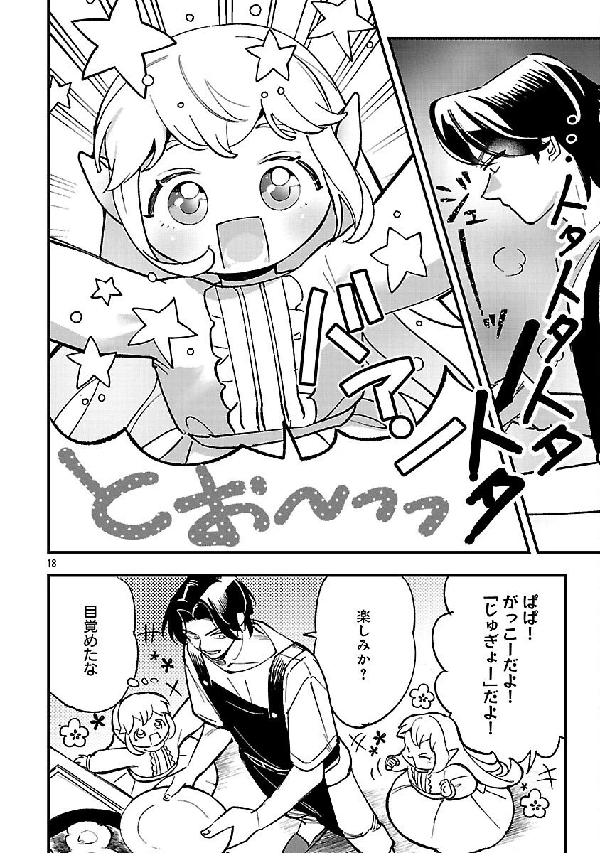 売れ残りの奴隷エルフを拾ったので、娘にすることにした 第20話 - 20