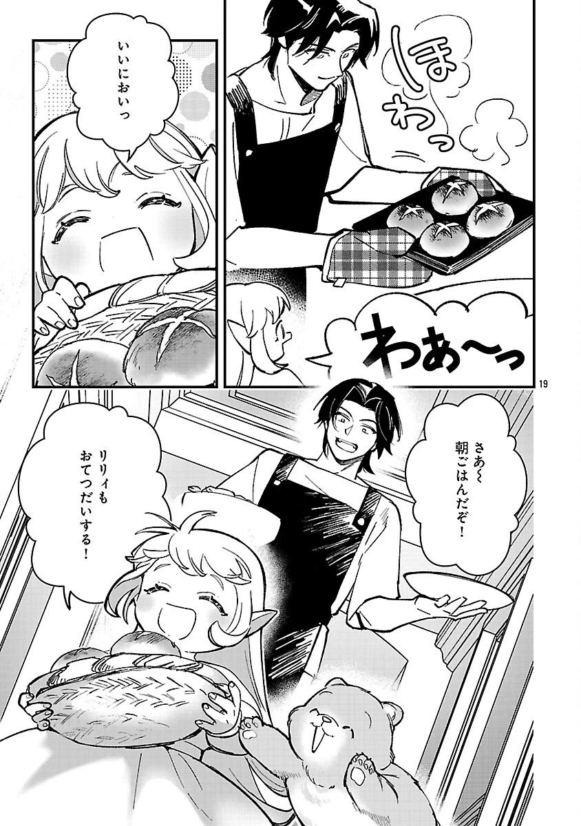 売れ残りの奴隷エルフを拾ったので、娘にすることにした 第20話 - 21