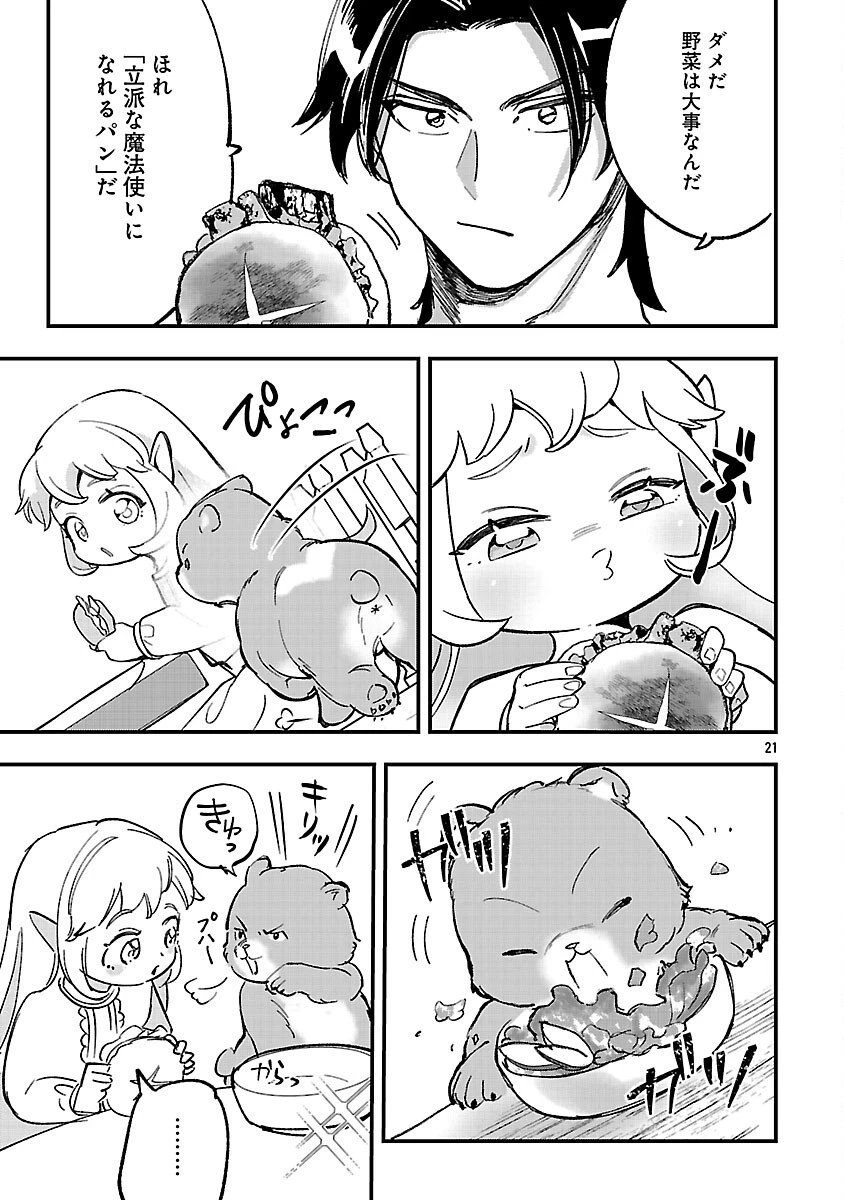 売れ残りの奴隷エルフを拾ったので、娘にすることにした 第20話 - 23