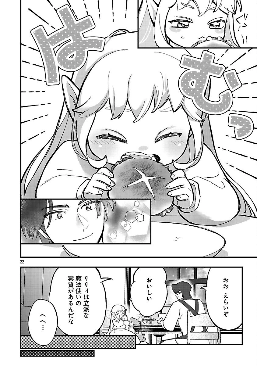 売れ残りの奴隷エルフを拾ったので、娘にすることにした 第20話 - 24