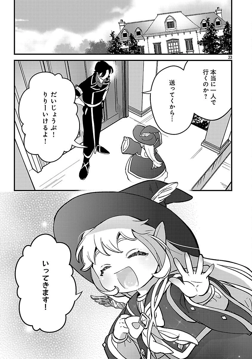 売れ残りの奴隷エルフを拾ったので、娘にすることにした 第20話 - 25