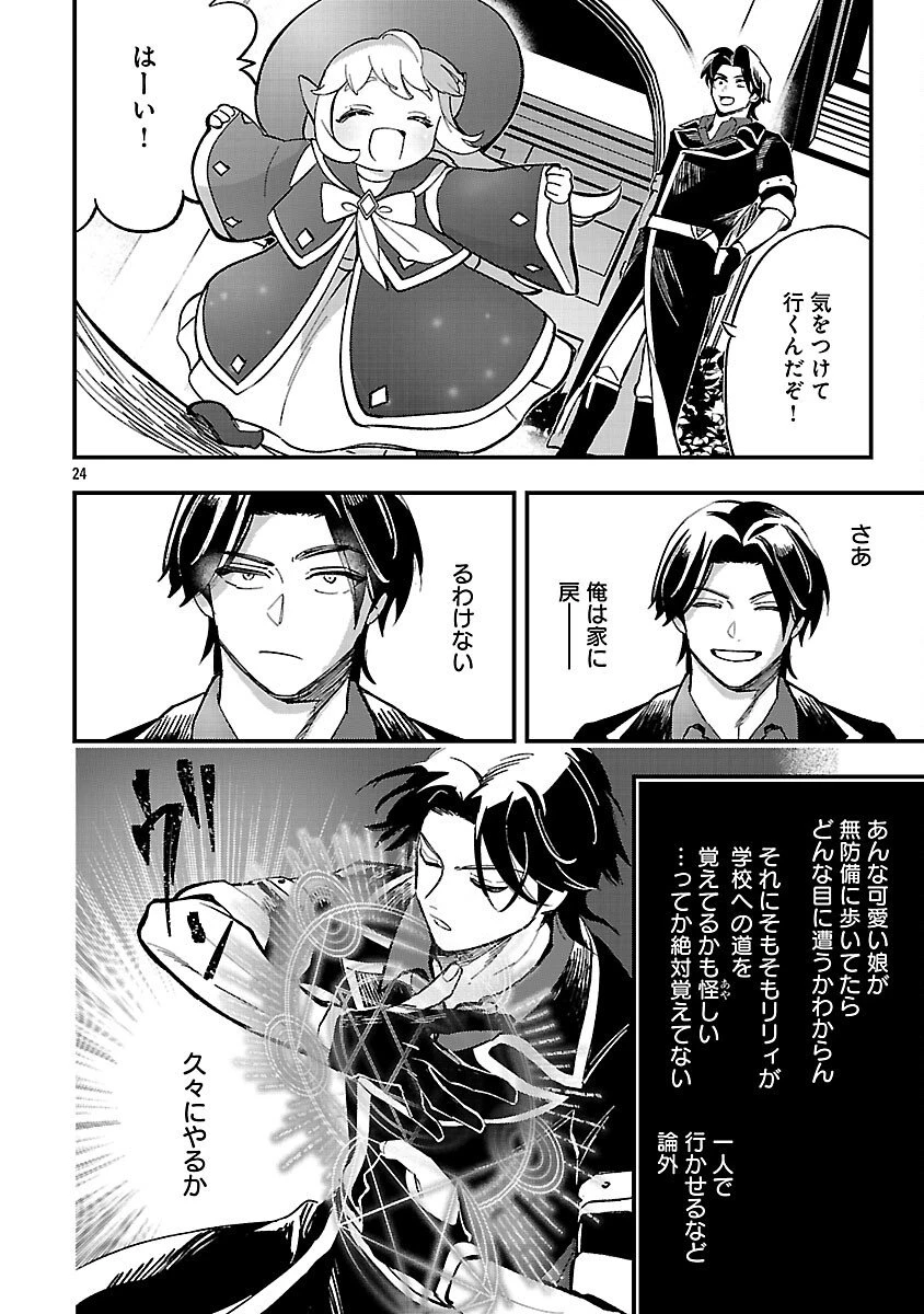 売れ残りの奴隷エルフを拾ったので、娘にすることにした 第20話 - 26