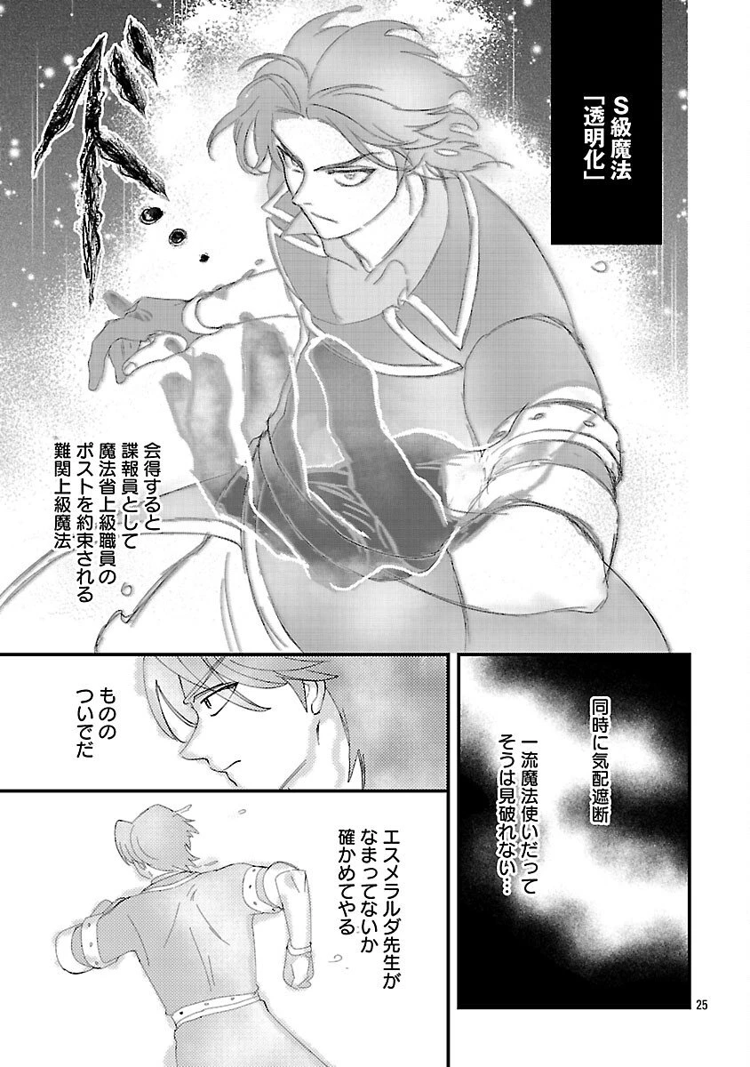 売れ残りの奴隷エルフを拾ったので、娘にすることにした 第20話 - 27