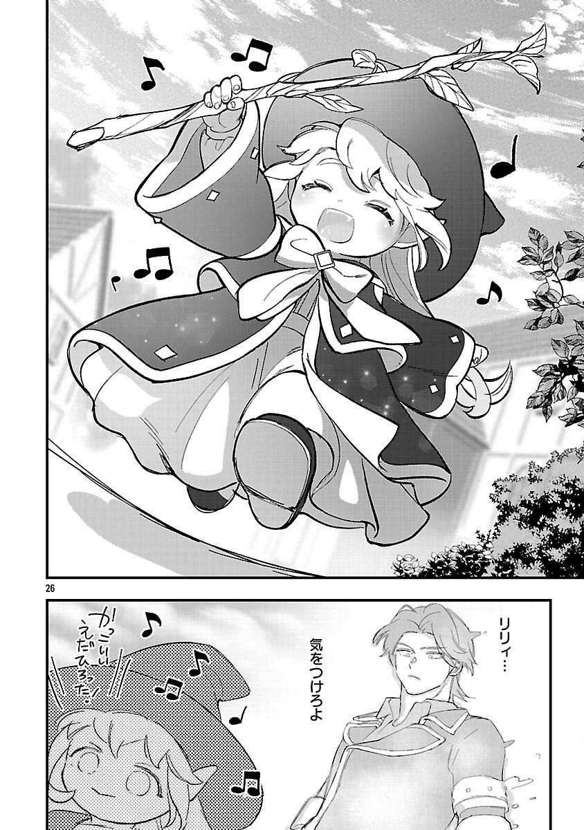 売れ残りの奴隷エルフを拾ったので、娘にすることにした 第20話 - 28