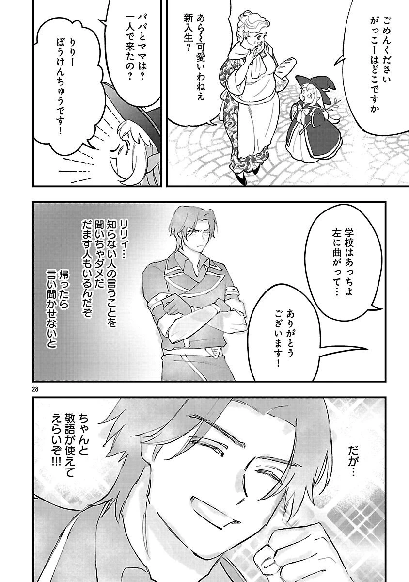 売れ残りの奴隷エルフを拾ったので、娘にすることにした 第20話 - 30