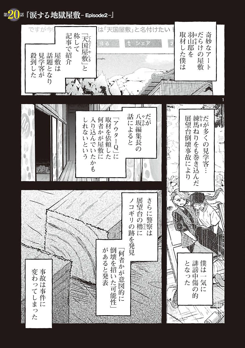 アウターQ 弱小WEBマガジンの事件簿 第20話 - 3
