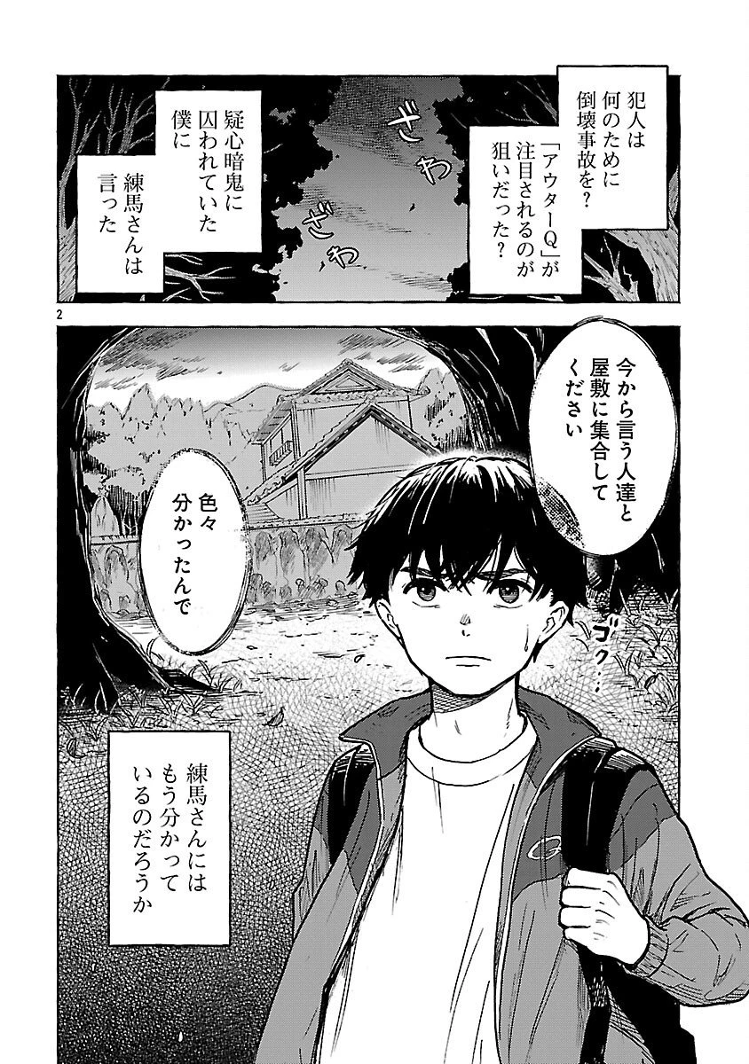 アウターQ 弱小WEBマガジンの事件簿 第20話 - 4