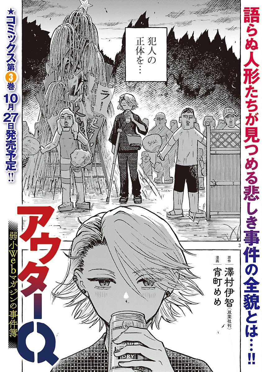 アウターQ 弱小WEBマガジンの事件簿 第20話 - 5