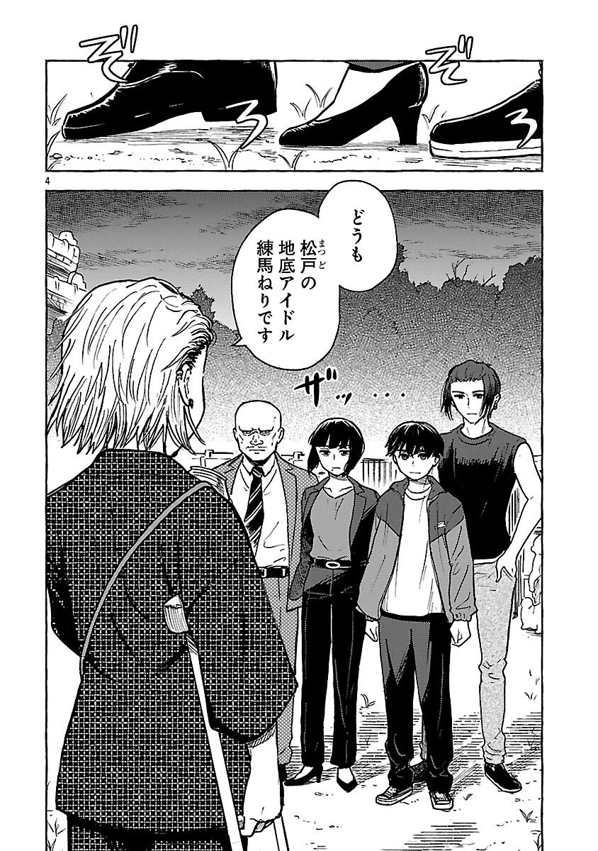 アウターQ 弱小WEBマガジンの事件簿 第20話 - 6