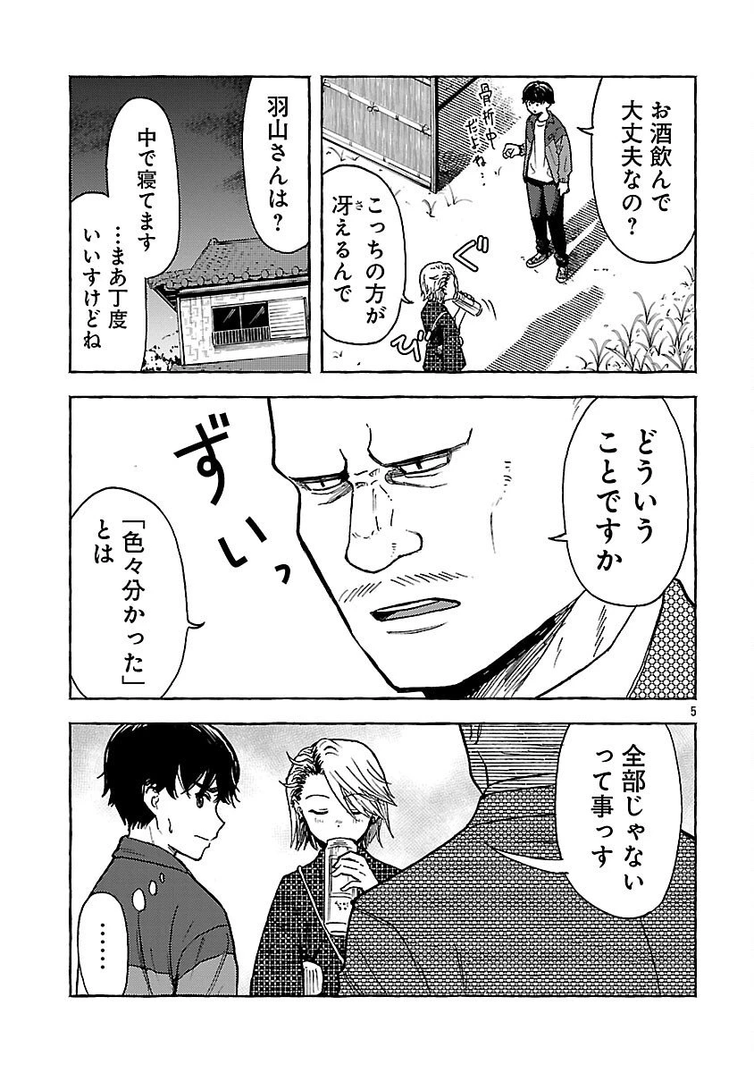 アウターQ 弱小WEBマガジンの事件簿 第20話 - 7
