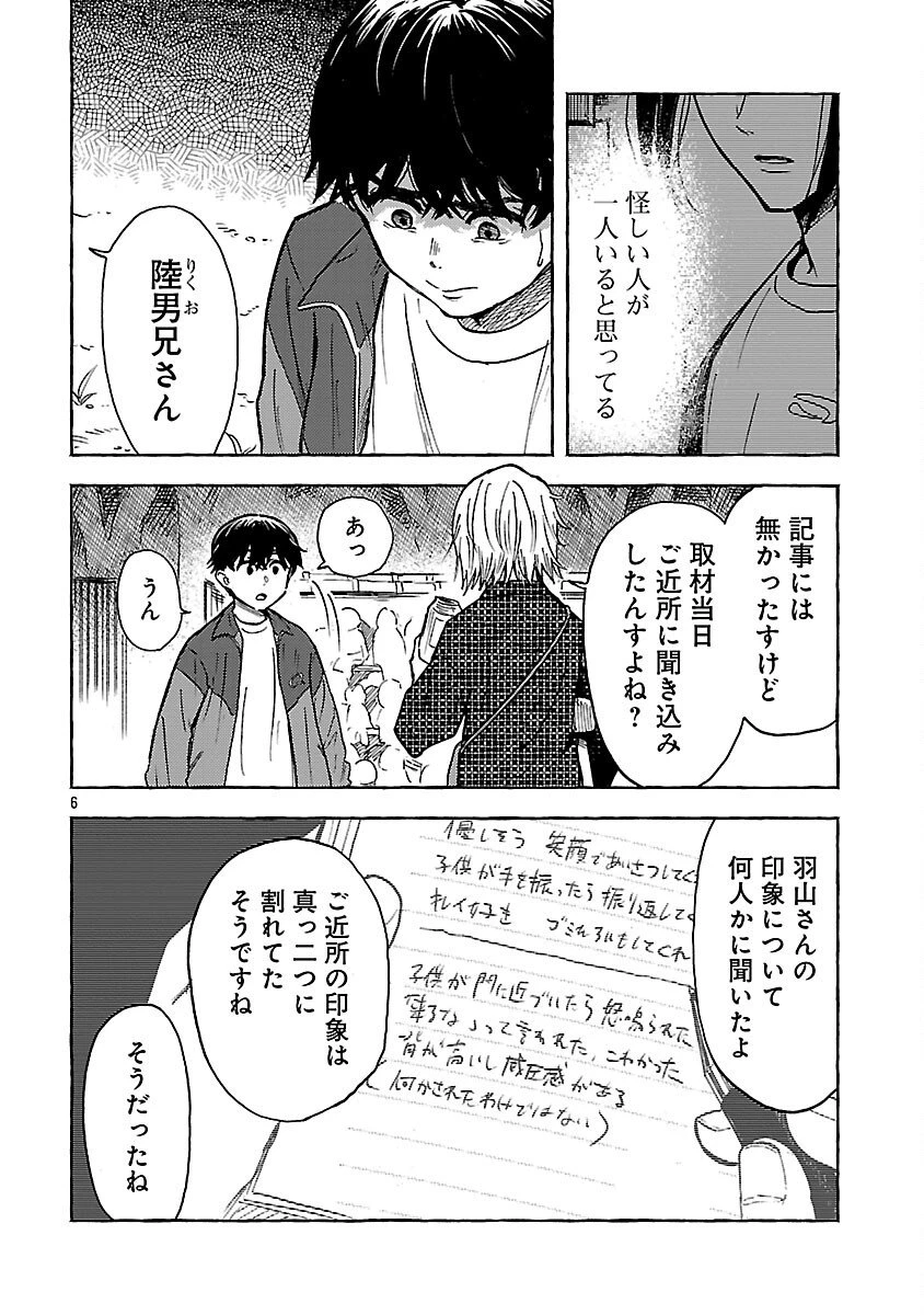 アウターQ 弱小WEBマガジンの事件簿 第20話 - 8