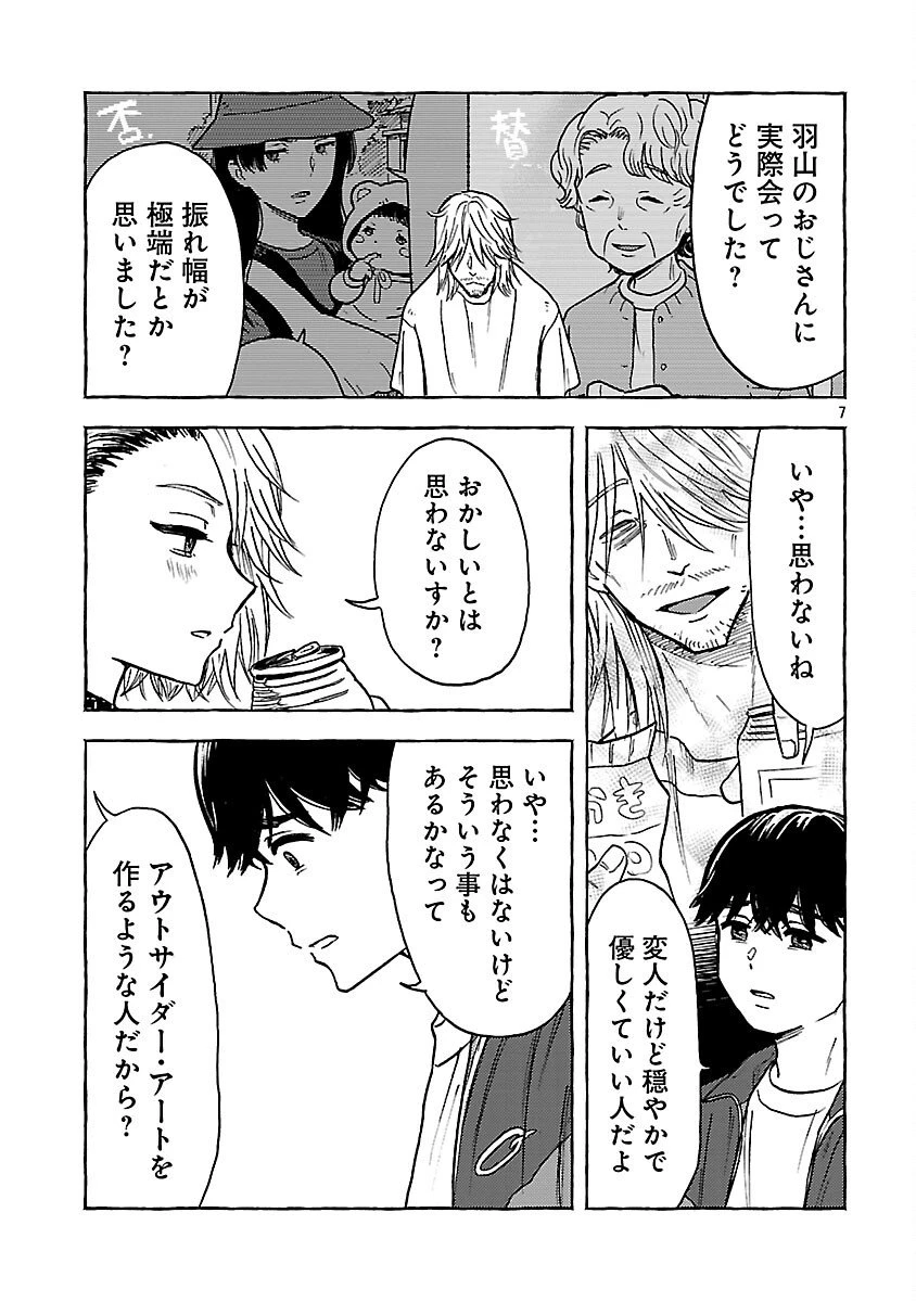 アウターQ 弱小WEBマガジンの事件簿 第20話 - 9