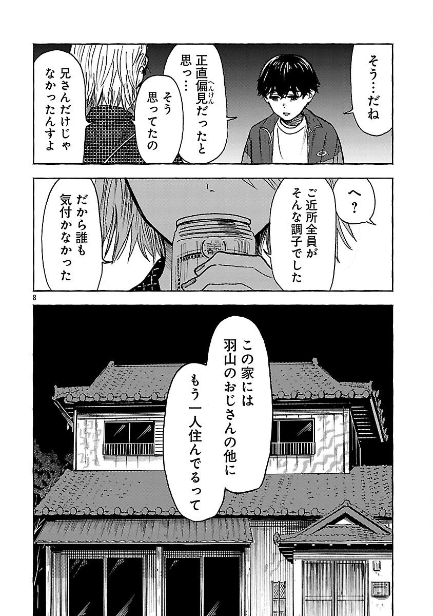 アウターQ 弱小WEBマガジンの事件簿 第20話 - 10
