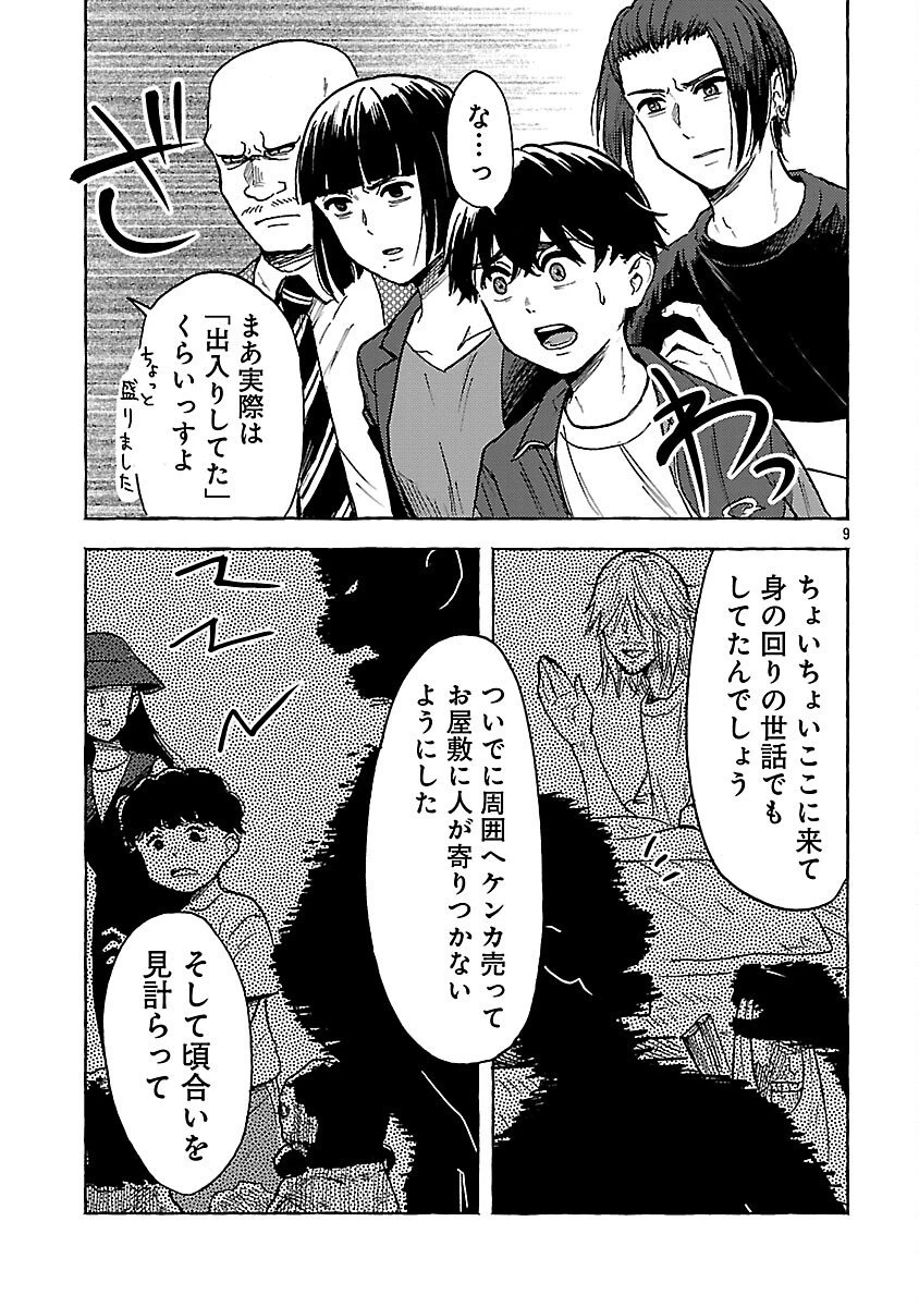 アウターQ 弱小WEBマガジンの事件簿 第20話 - 11