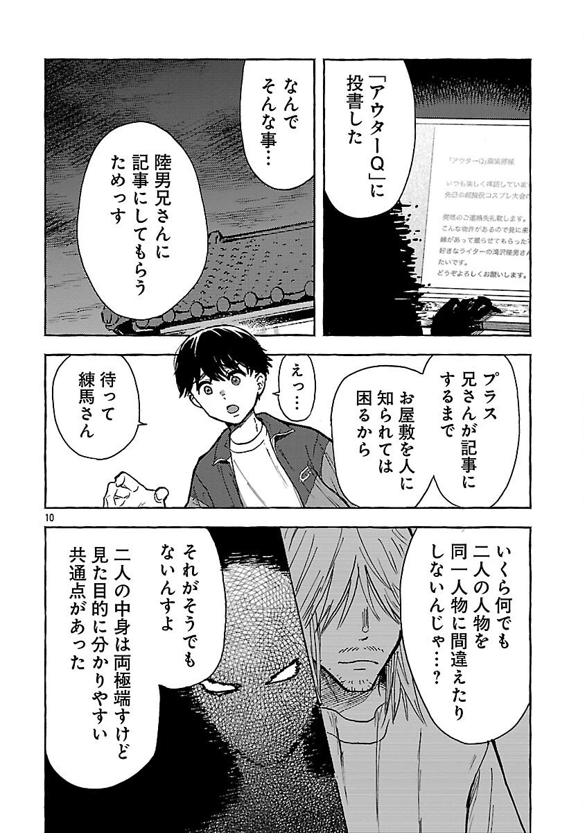 アウターQ 弱小WEBマガジンの事件簿 第20話 - 12