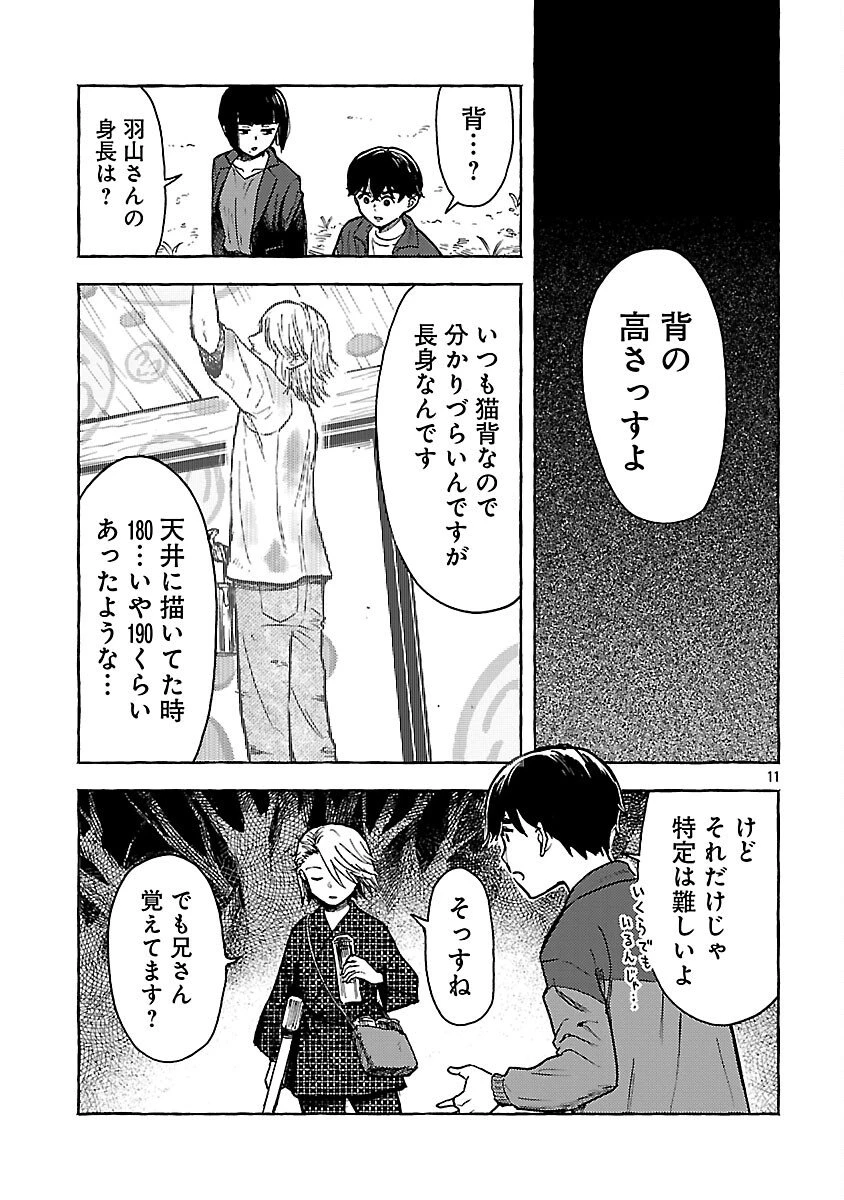 アウターQ 弱小WEBマガジンの事件簿 第20話 - 13