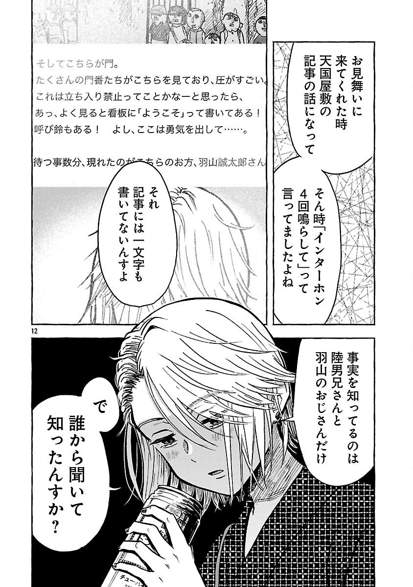 アウターQ 弱小WEBマガジンの事件簿 第20話 - 14