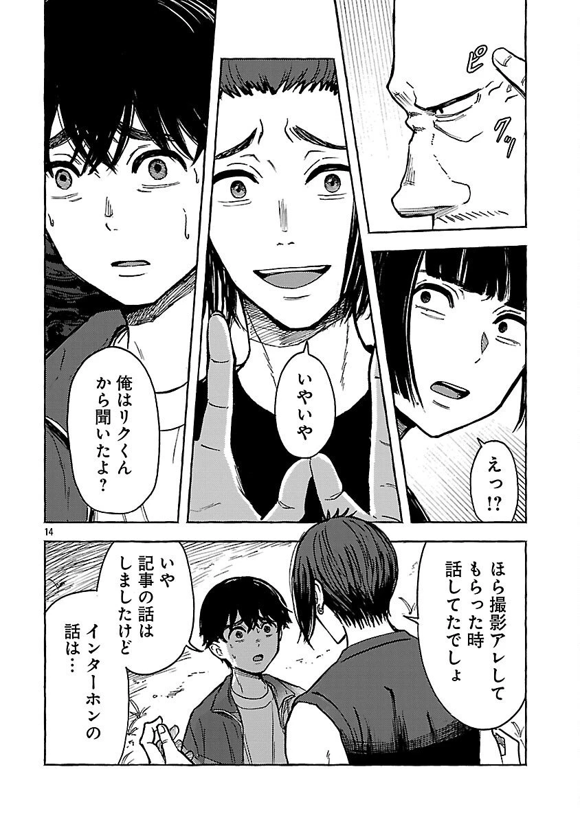 アウターQ 弱小WEBマガジンの事件簿 第20話 - 16