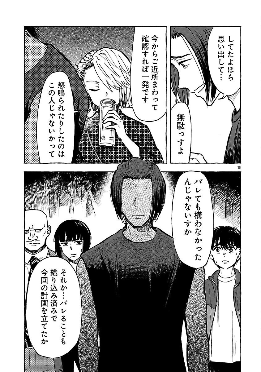アウターQ 弱小WEBマガジンの事件簿 第20話 - 17